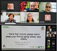 כנס מחקרי חקלאות חדשים לזכרו של ישראל לוין זל 